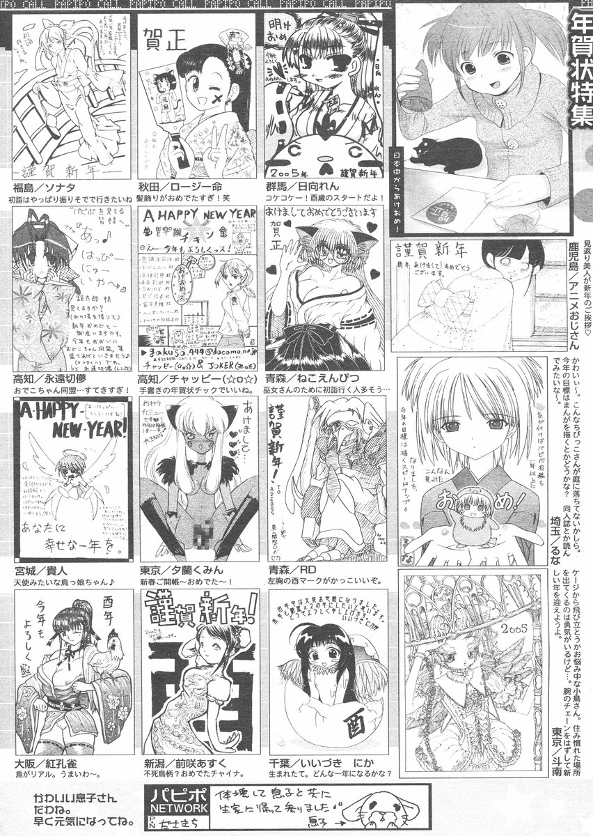 COMIC パピポ 2005年02月号