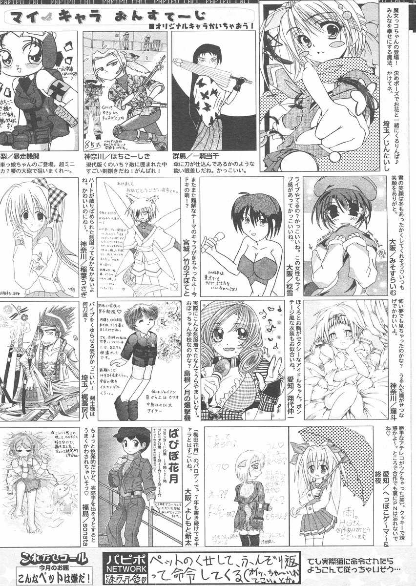 COMIC パピポ 2005年02月号