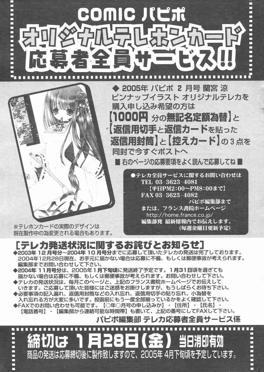 COMIC パピポ 2005年02月号
