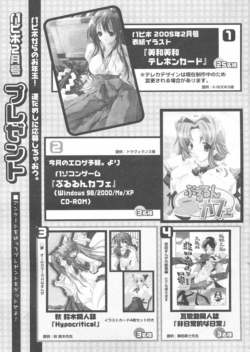 COMIC パピポ 2005年02月号