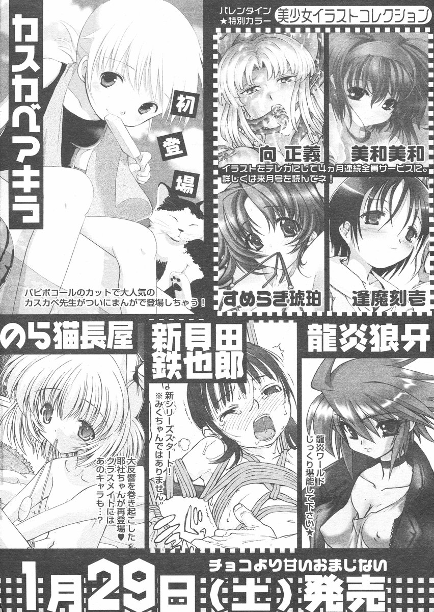 COMIC パピポ 2005年02月号