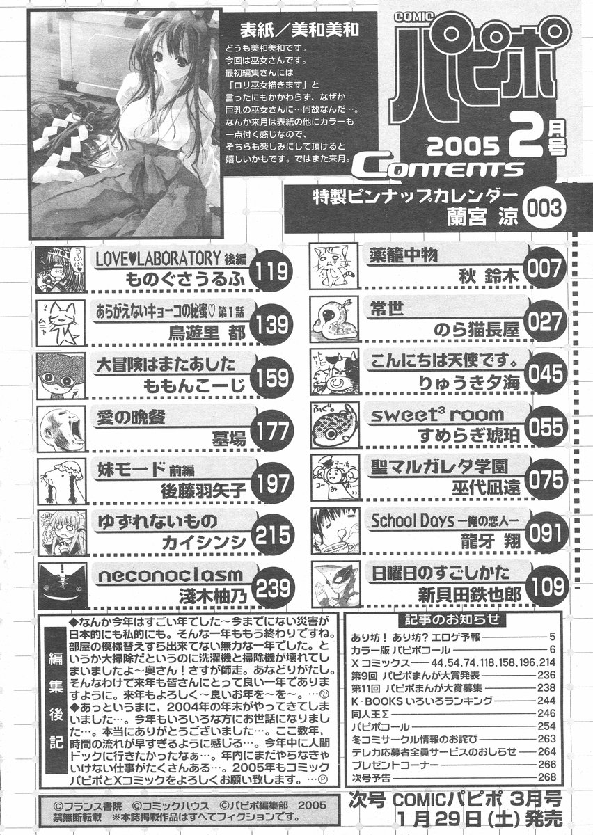 COMIC パピポ 2005年02月号