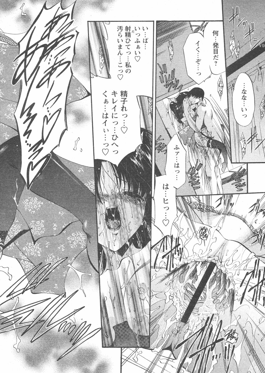 COMIC パピポ 2005年02月号