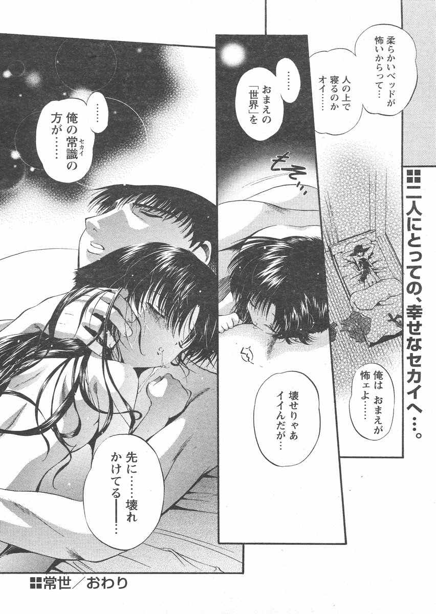 COMIC パピポ 2005年02月号