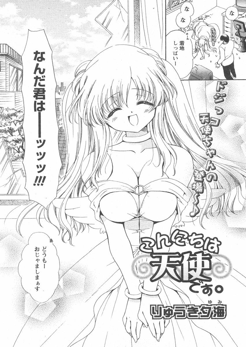 COMIC パピポ 2005年02月号