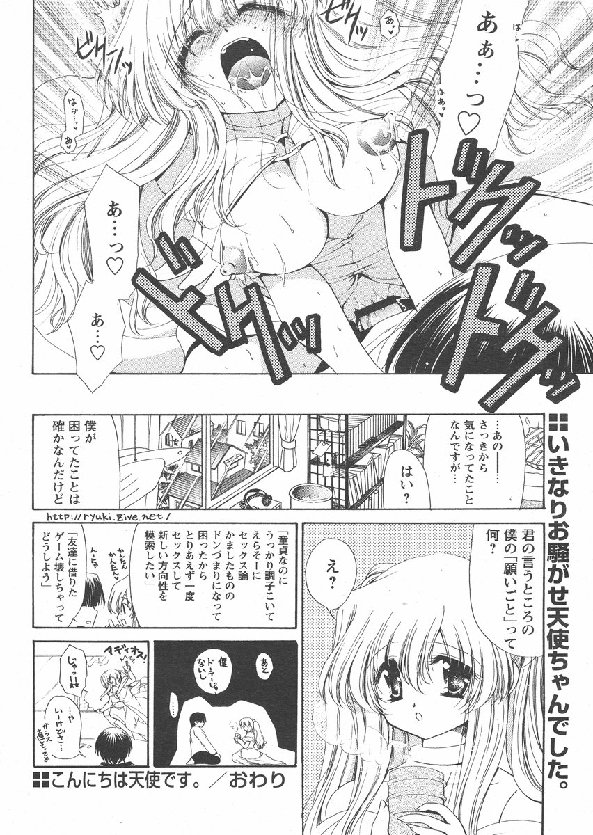 COMIC パピポ 2005年02月号