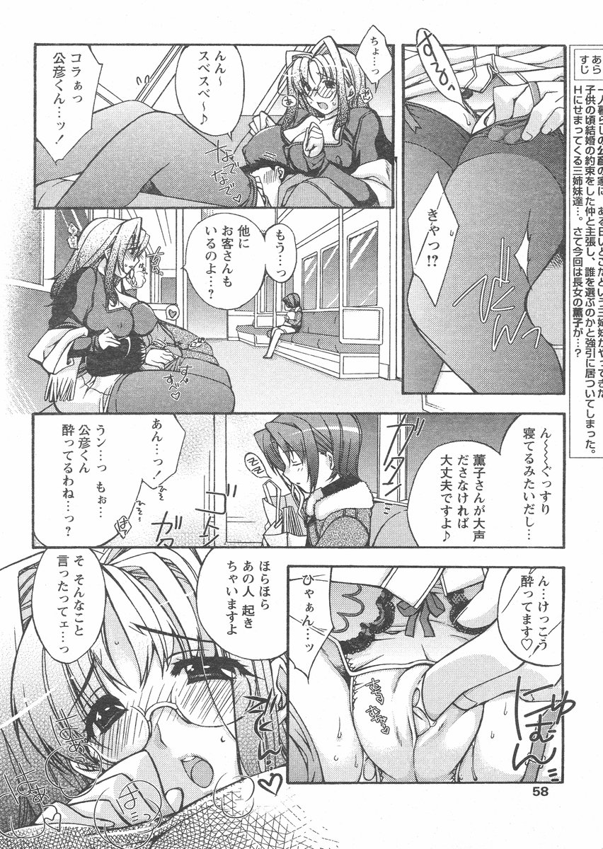 COMIC パピポ 2005年02月号