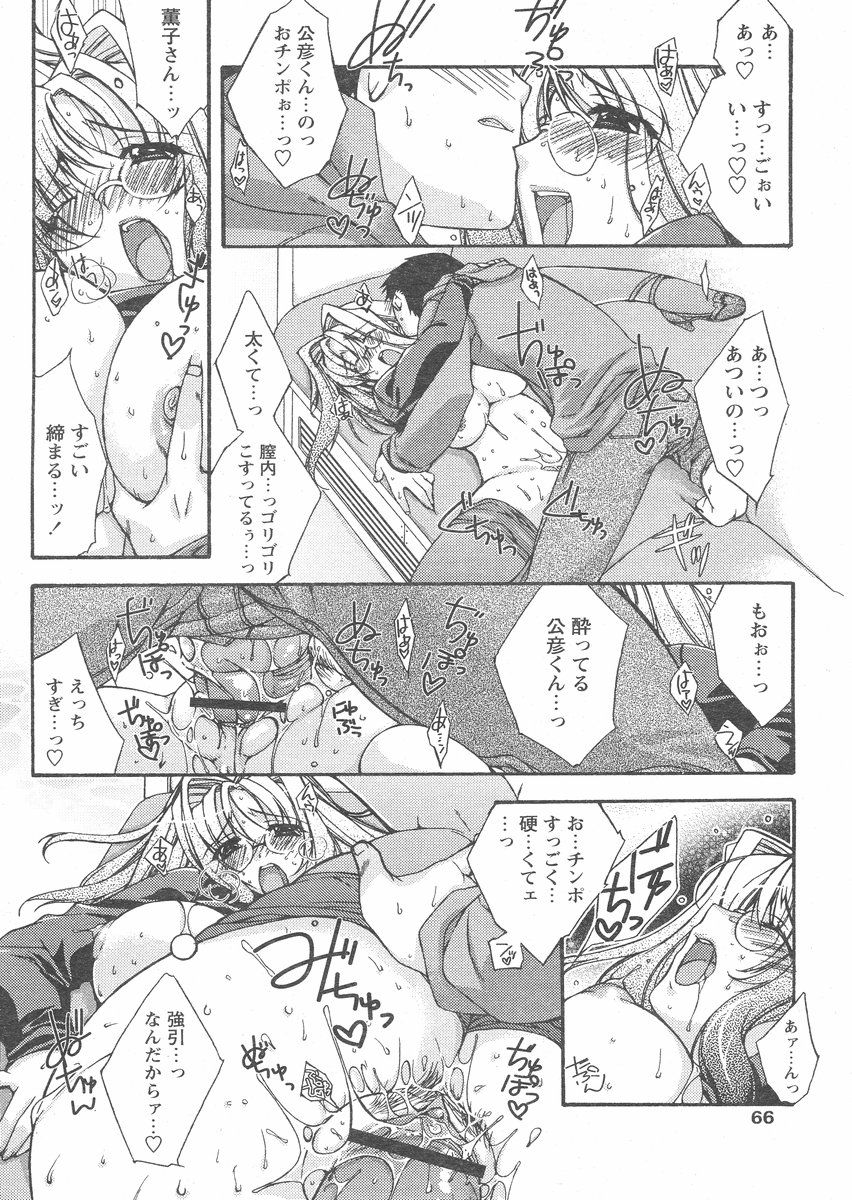 COMIC パピポ 2005年02月号
