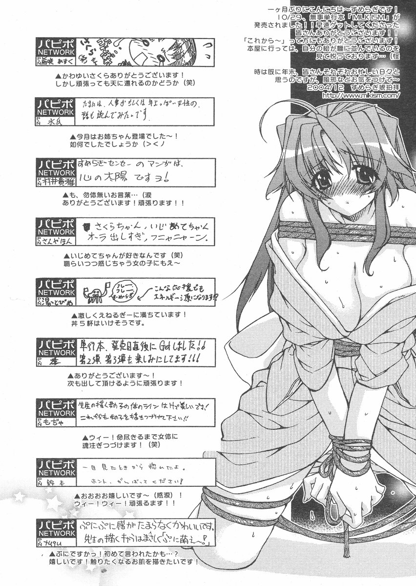 COMIC パピポ 2005年02月号