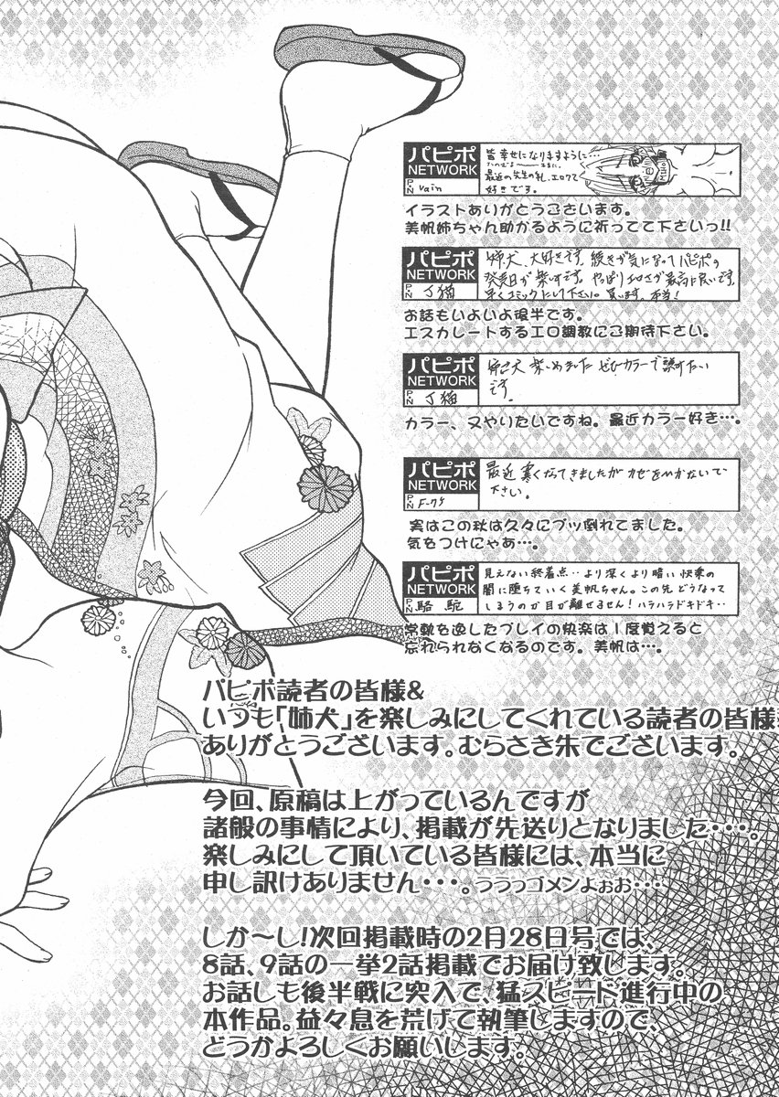 COMIC パピポ 2005年02月号