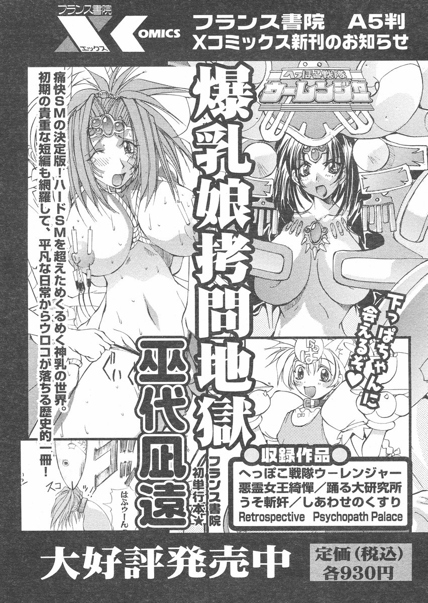 COMIC パピポ 2005年02月号