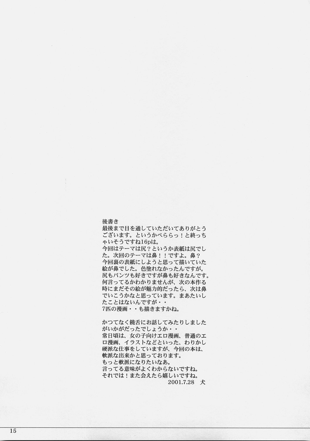 [ほっへ！！団 (犬)] ほっへ！！団のラフなほん vol.2.5