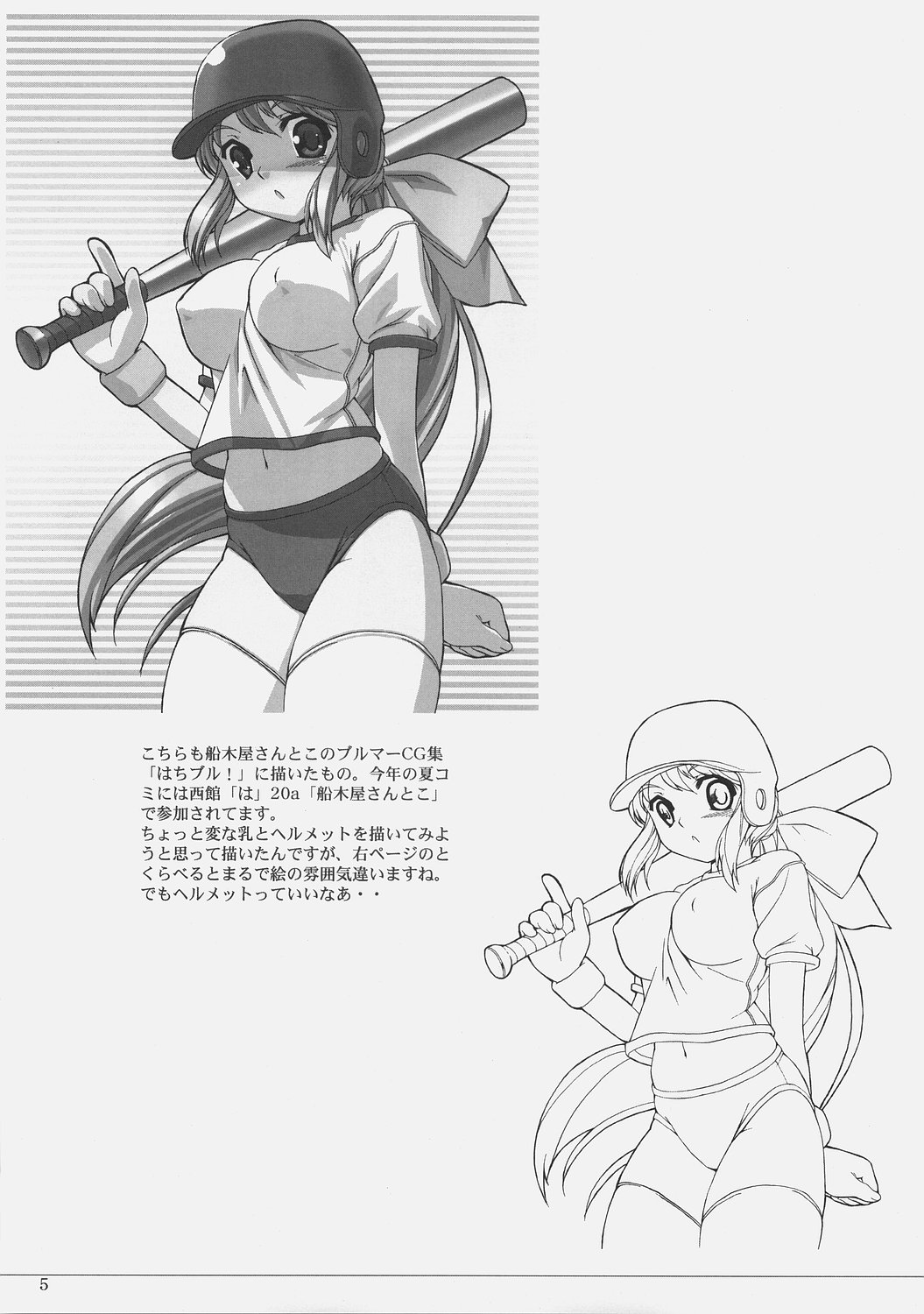 [ほっへ！！団 (犬)] ほっへ！！団のラフなほん vol.2.5