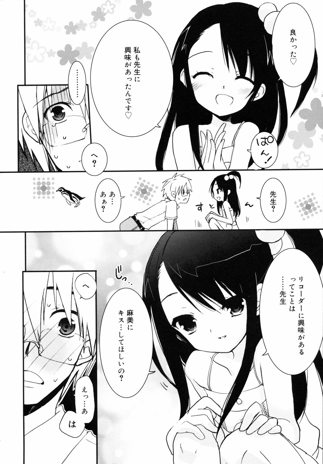 [笹倉綾人] たいらんと♡ぱにっしゅ