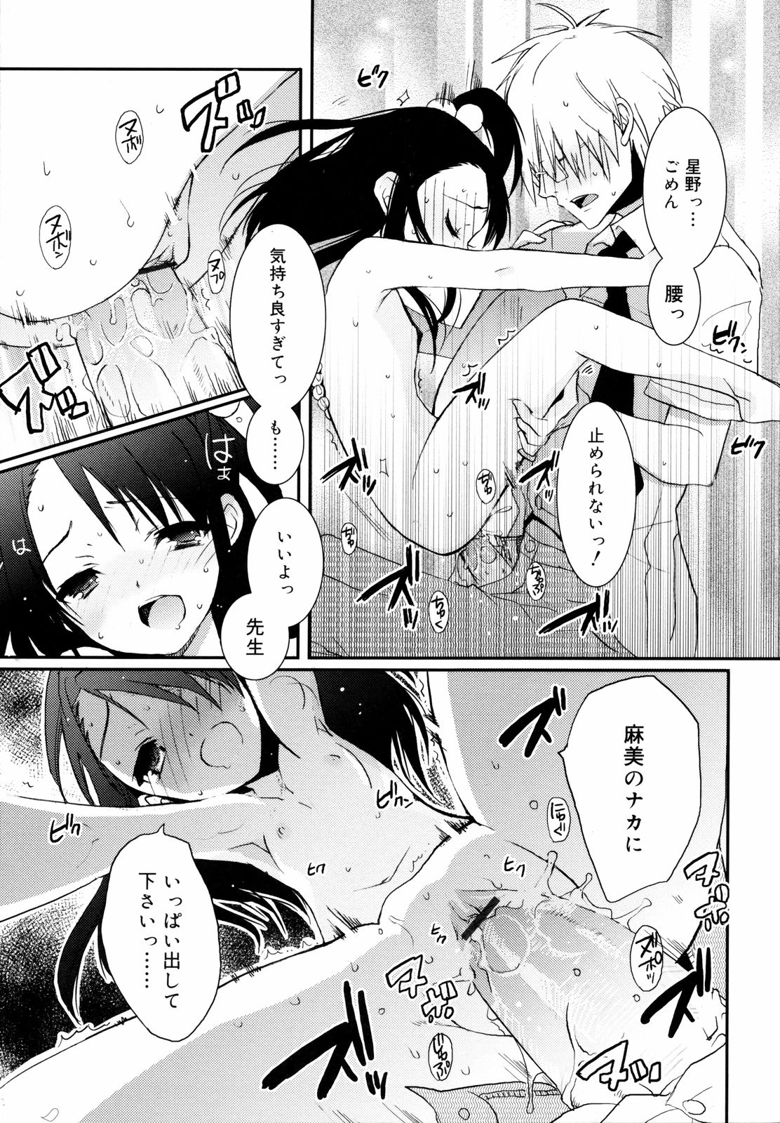 [笹倉綾人] たいらんと♡ぱにっしゅ