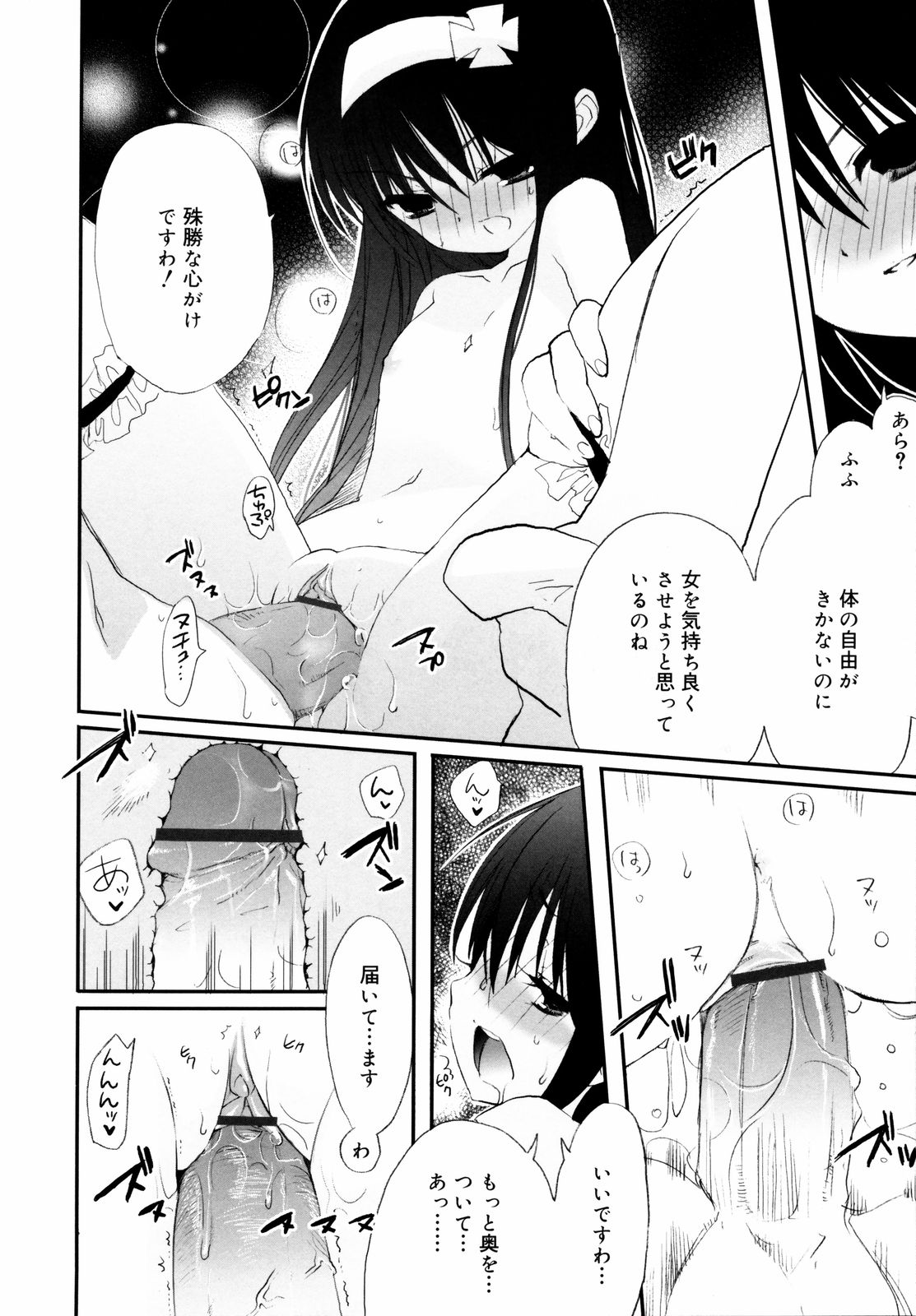 [笹倉綾人] たいらんと♡ぱにっしゅ