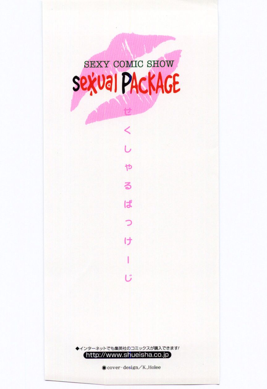 [にわのまこと] Sexual Package