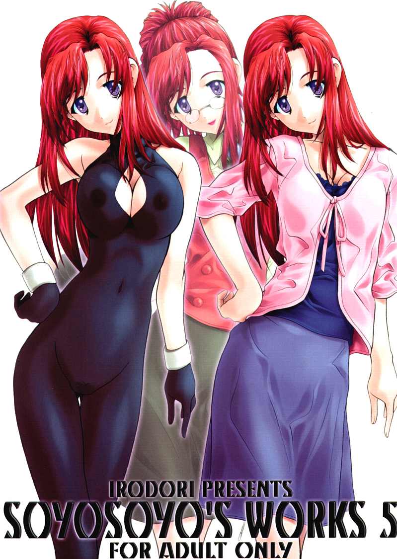 (Cレヴォ31) [彩～IRODORI～ (そよそよ)] SOYOSOYO'S WORKS 5 (おねがい☆ティーチャー) [英訳]