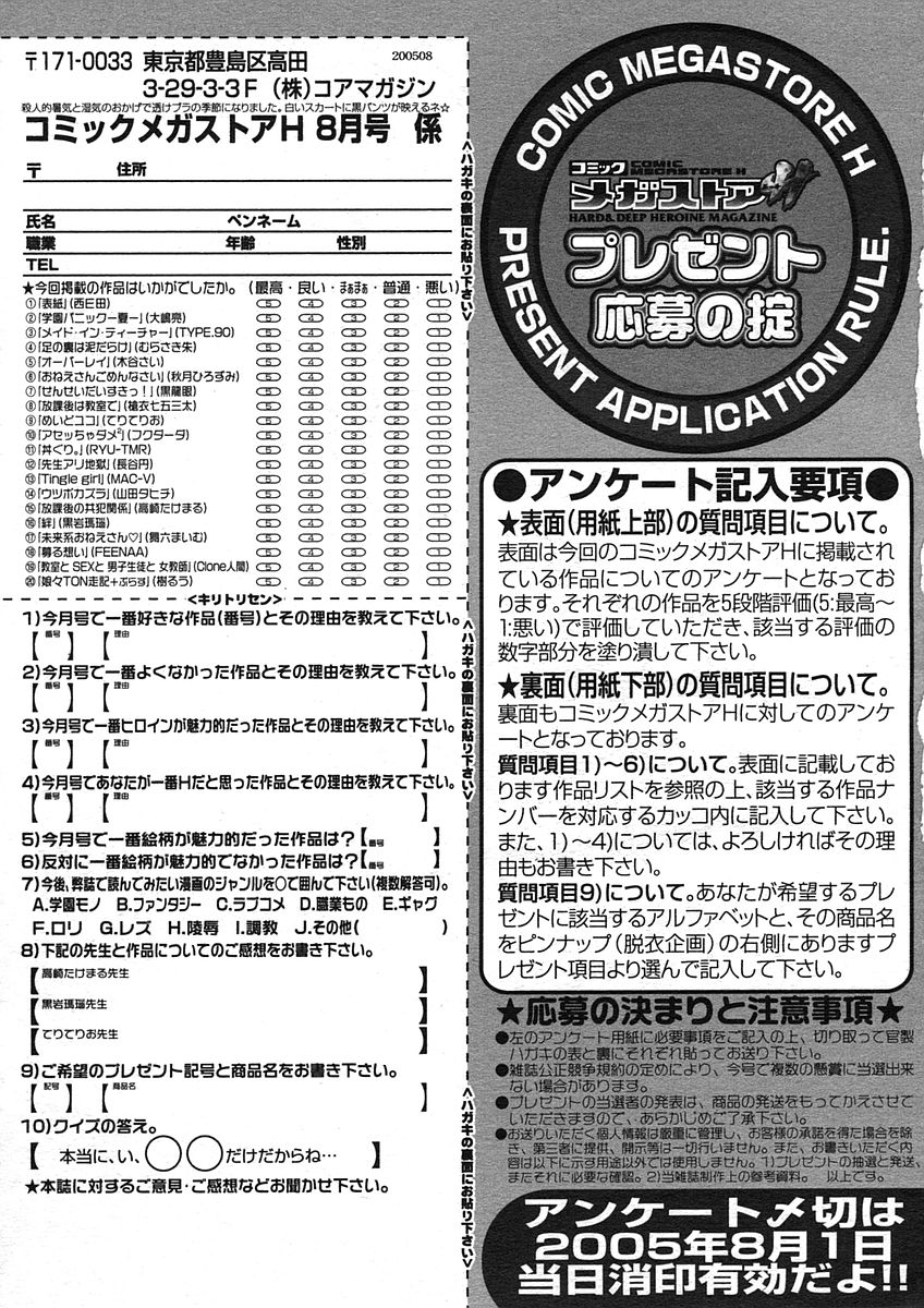 コミックメガストアH 2005年8月号