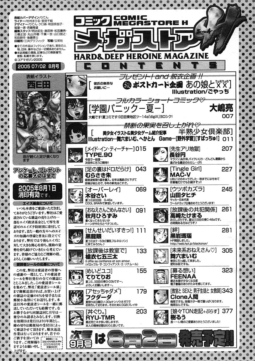 コミックメガストアH 2005年8月号