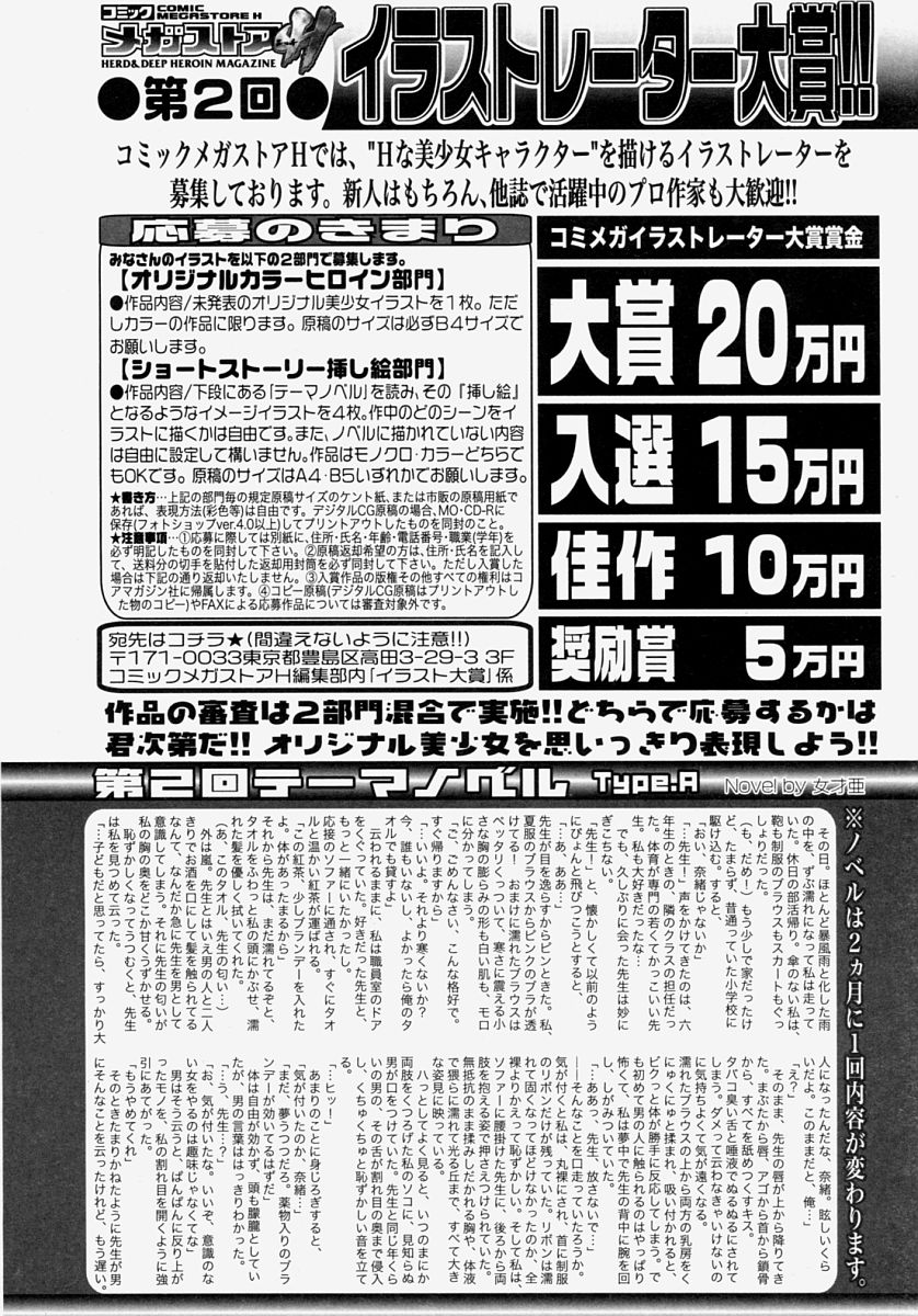 コミックメガストアH 2004年7月号