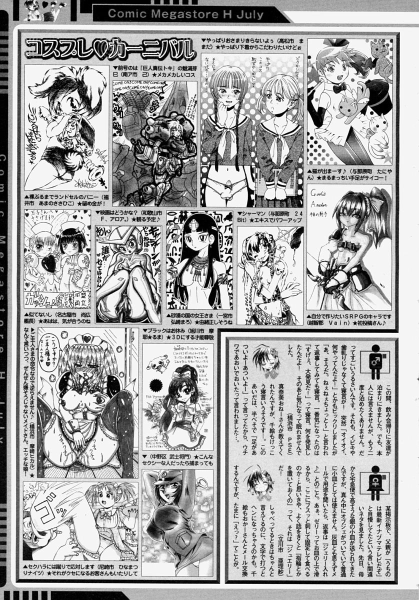 コミックメガストアH 2004年7月号