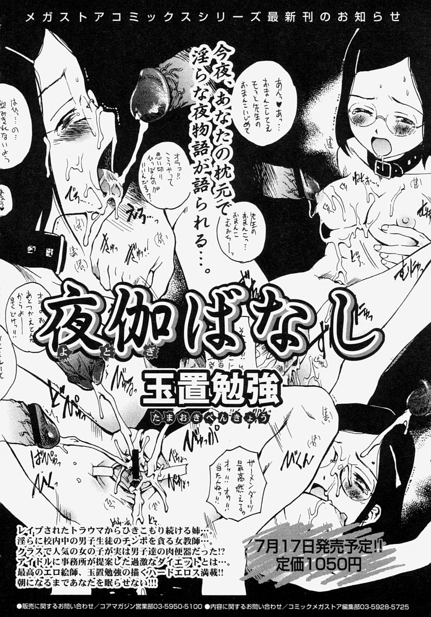 コミックメガストアH 2004年7月号