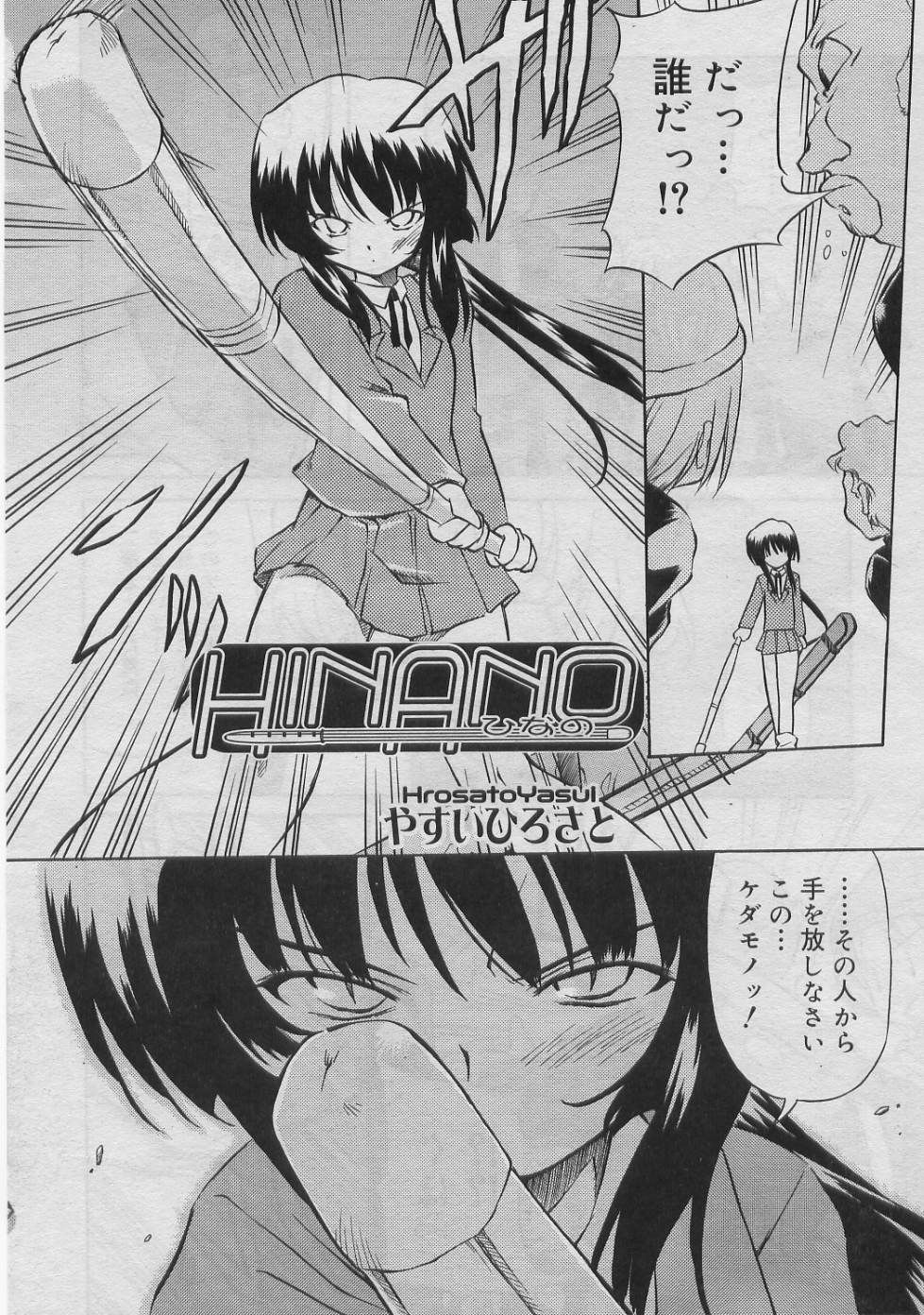 COMIC RiN 2005年3月号 Vol.3