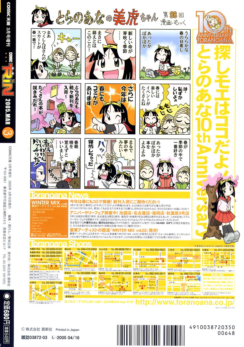 COMIC RiN 2005年3月号 Vol.3