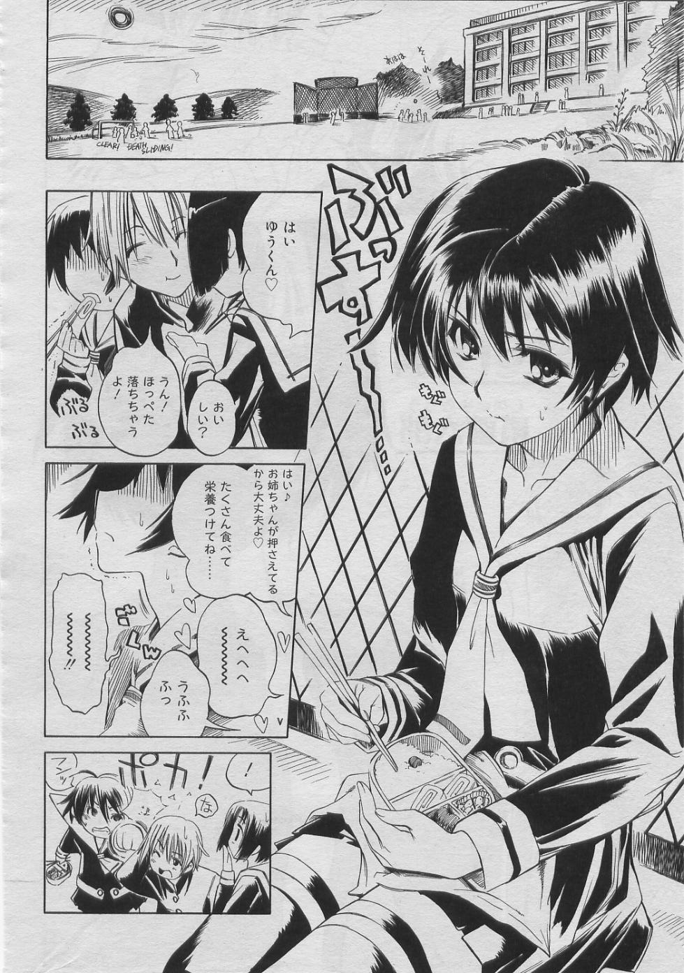 COMIC RiN 2005年3月号 Vol.3