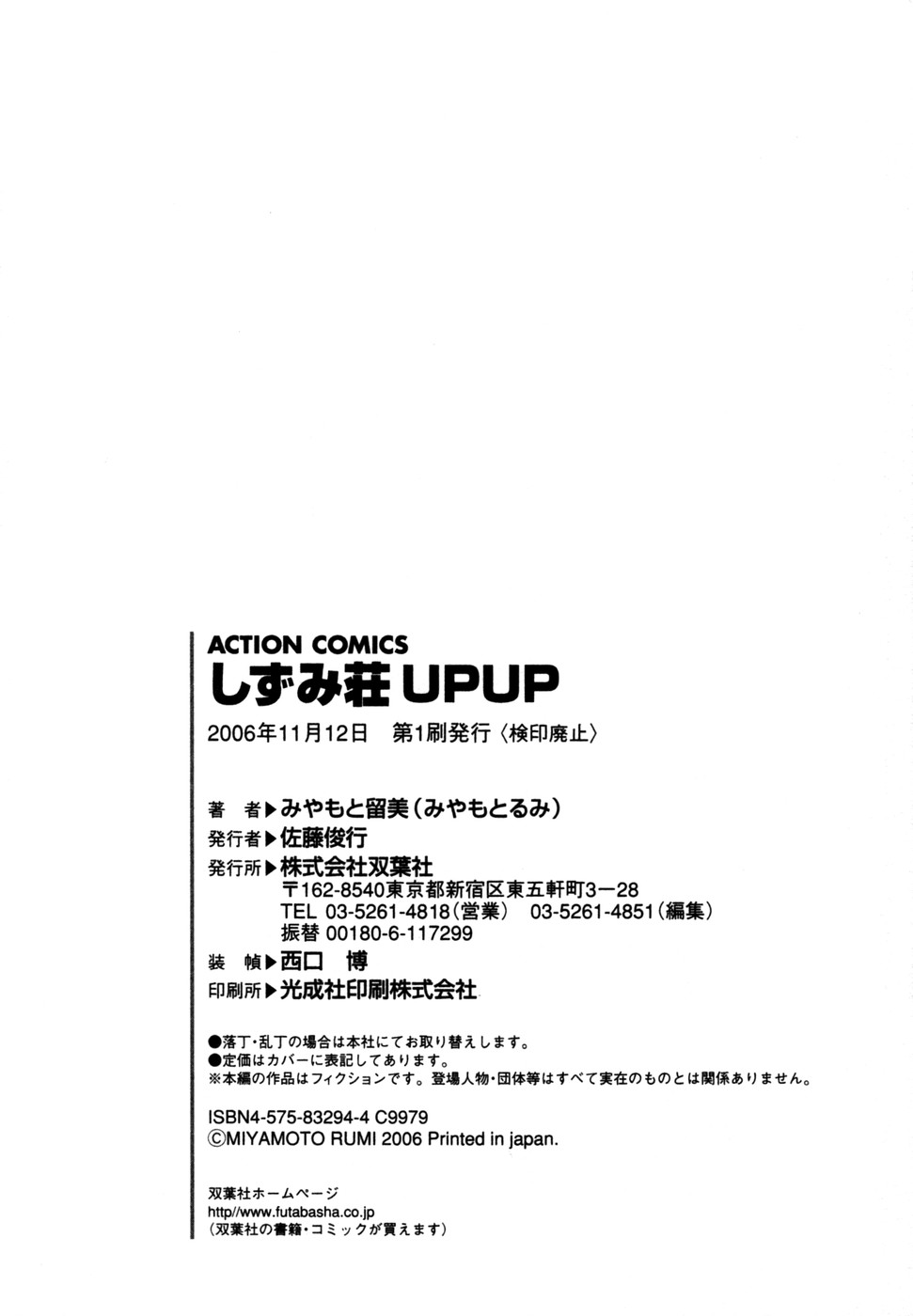 [みやもと留美] しずみ荘 UP UP