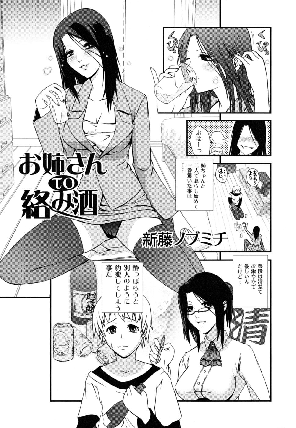 [アンソロジー] お姉さん・欲情中
