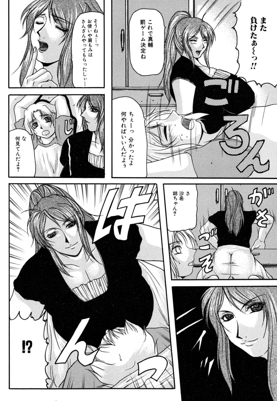 [アンソロジー] お姉さん・欲情中