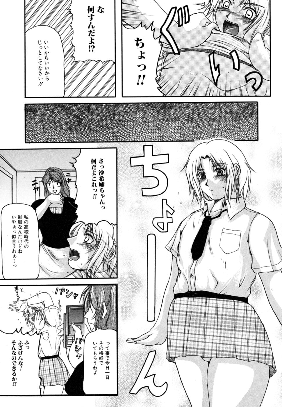 [アンソロジー] お姉さん・欲情中