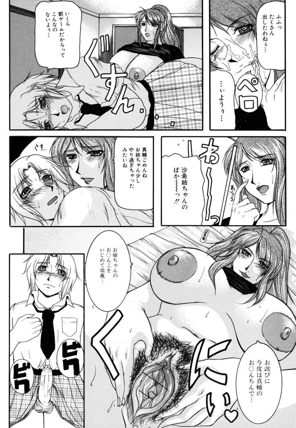 [アンソロジー] お姉さん・欲情中