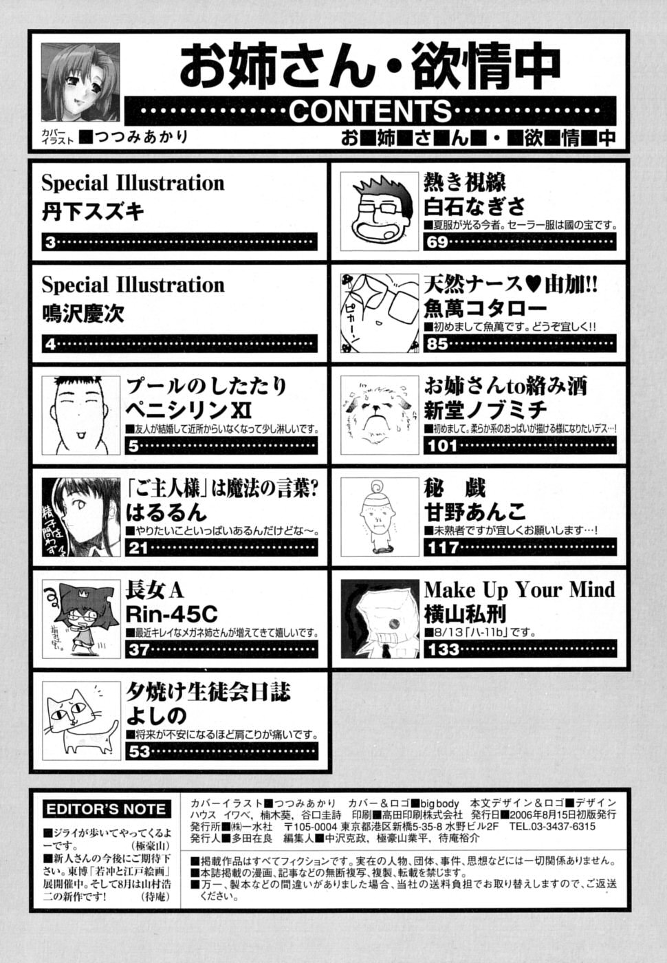 [アンソロジー] お姉さん・欲情中