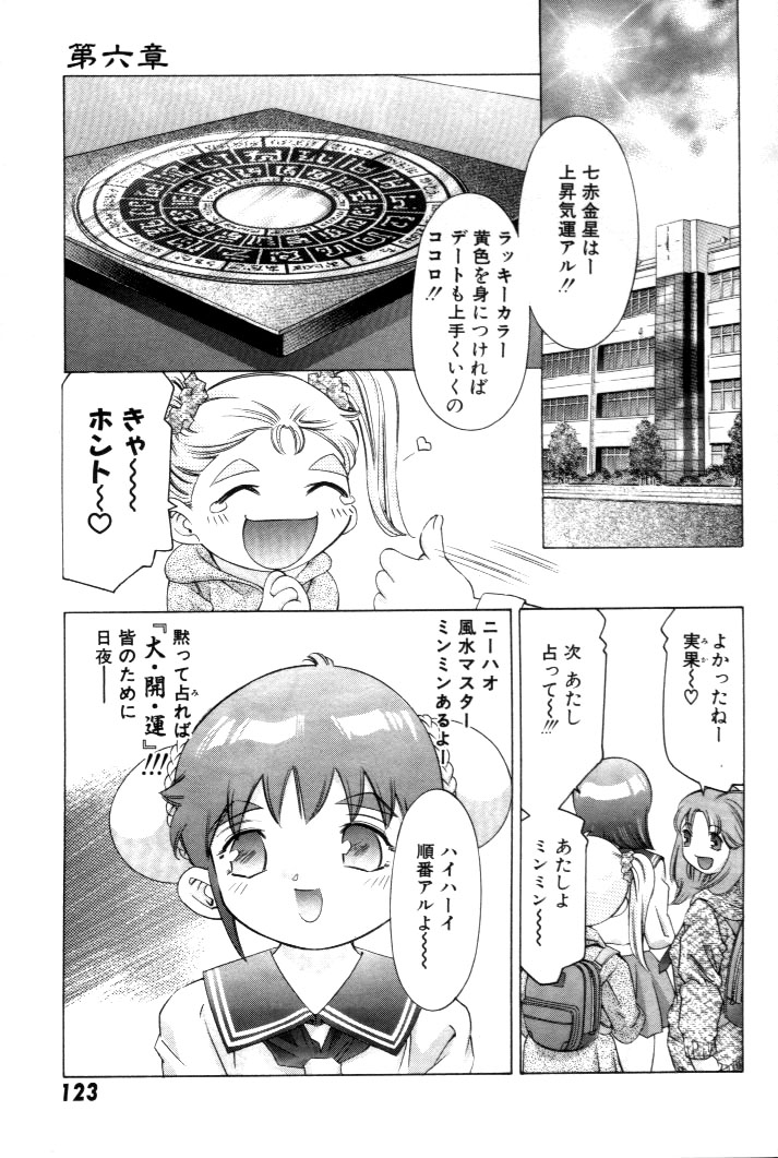 [鬼窪浩久] 夢みチャイナ放課後