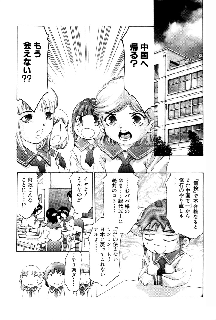 [鬼窪浩久] 夢みチャイナ放課後