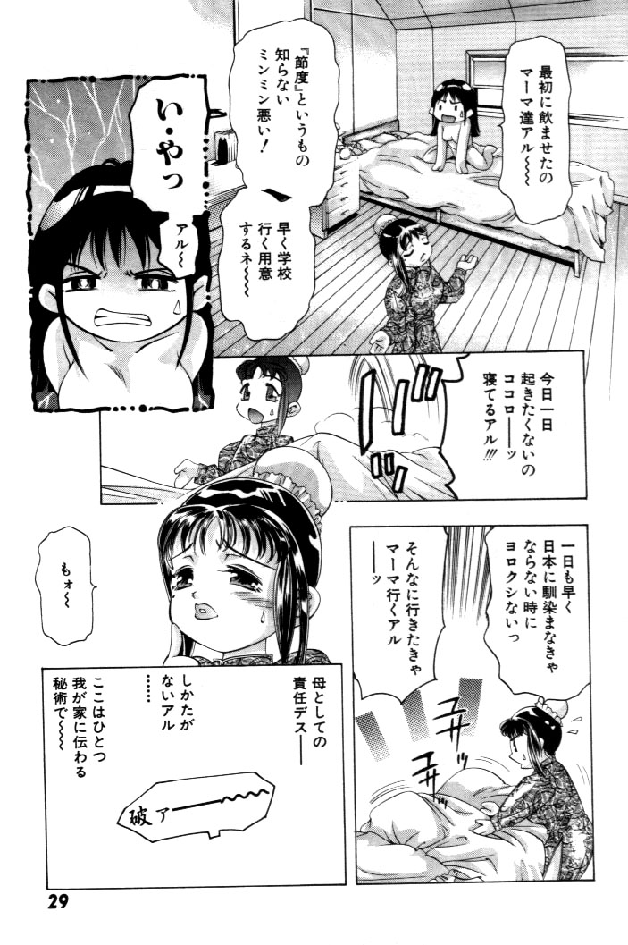 [鬼窪浩久] 夢みチャイナ放課後