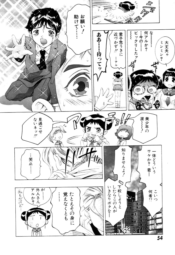 [鬼窪浩久] 夢みチャイナ放課後