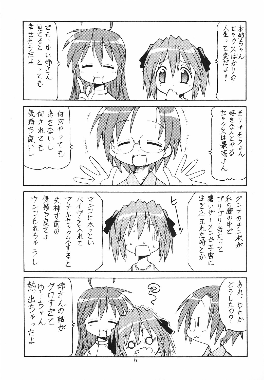 (C72) [トラ屋 (ITOYOKO)] 犯ってけ! セーラーふく 2 (らき☆すた)