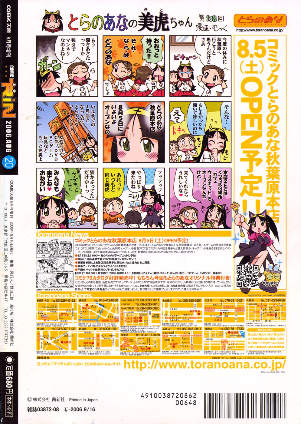 COMIC RiN 2006年8月号 Vol.20
