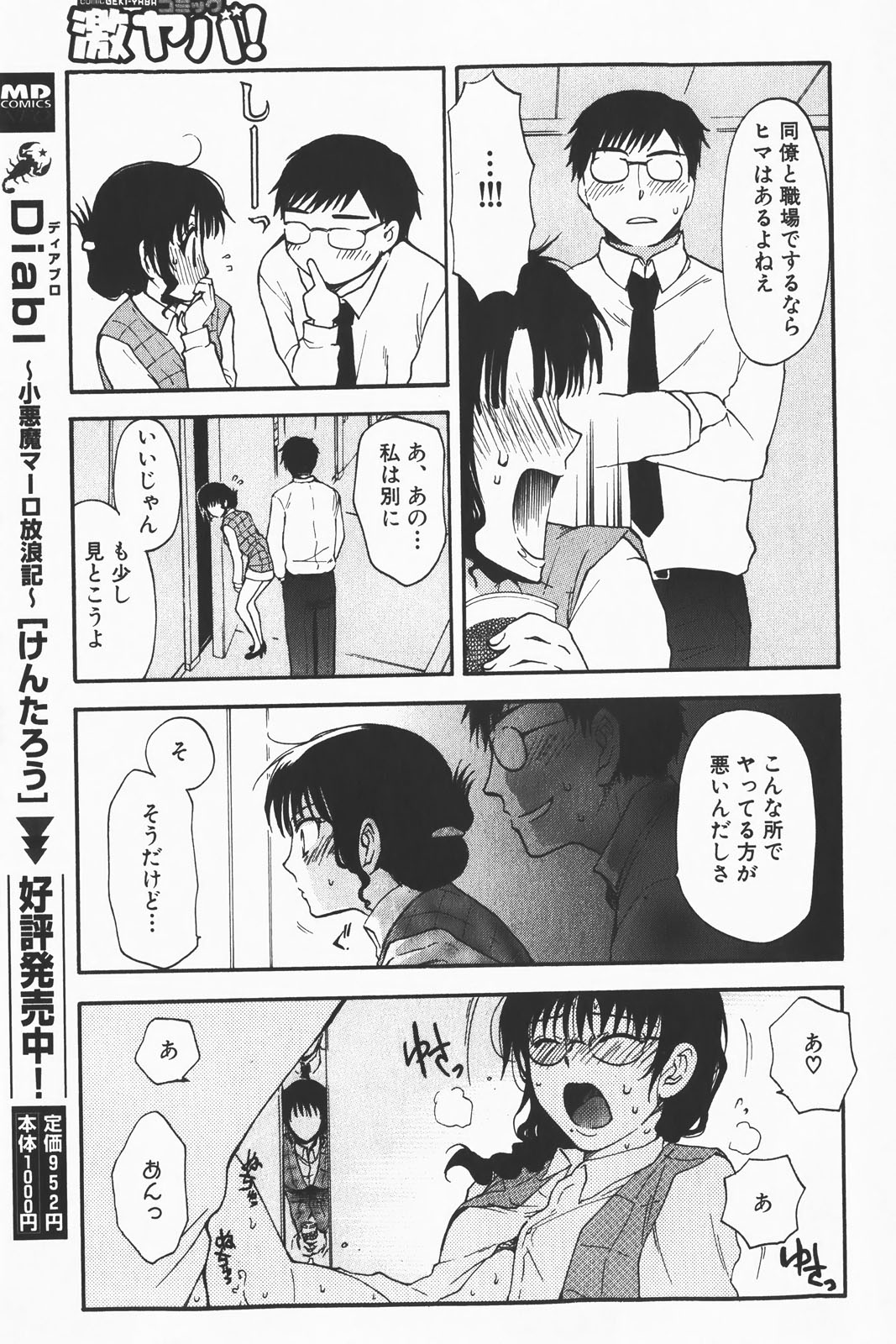 コミック激ヤバ! VOL.1