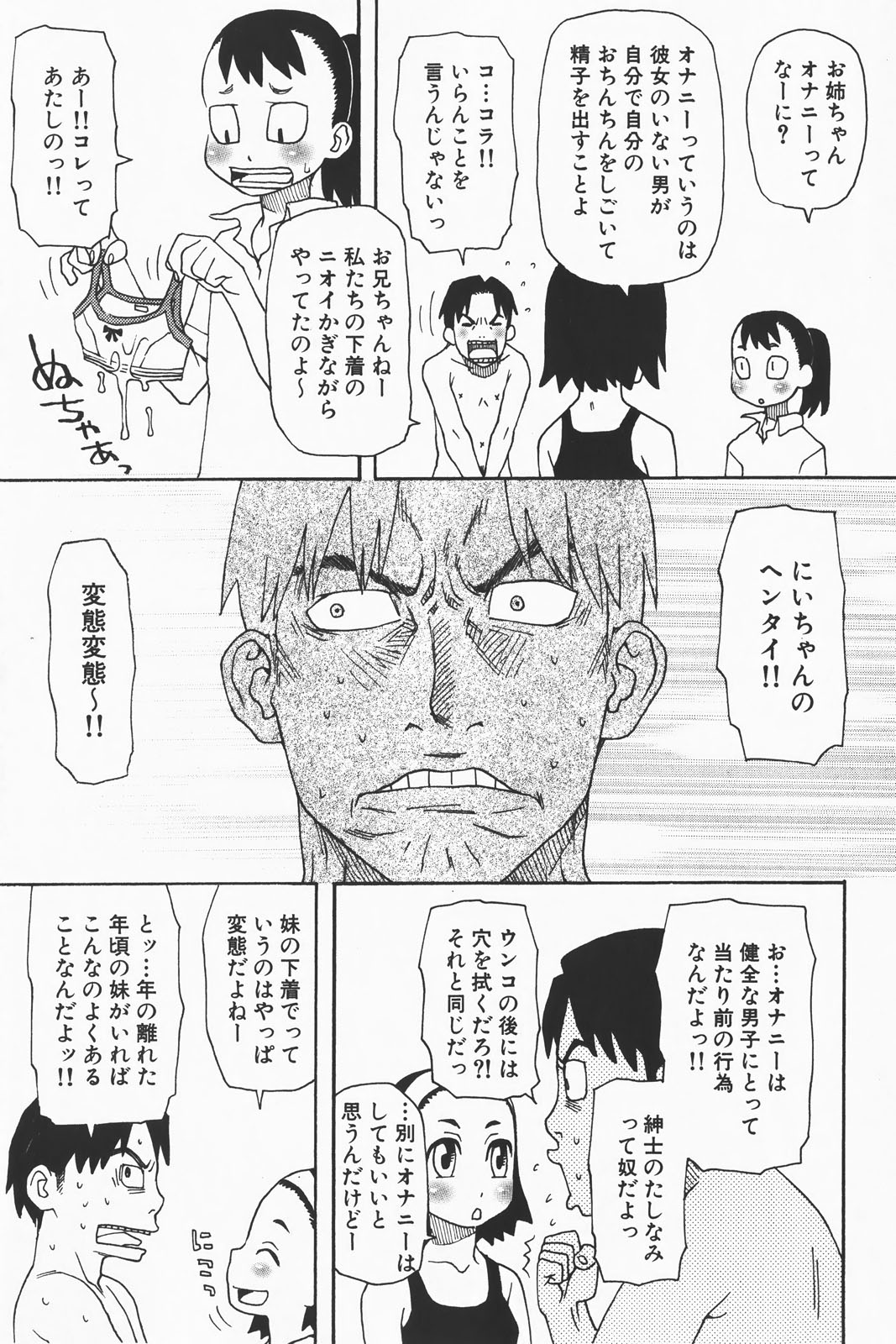 コミック激ヤバ! VOL.1