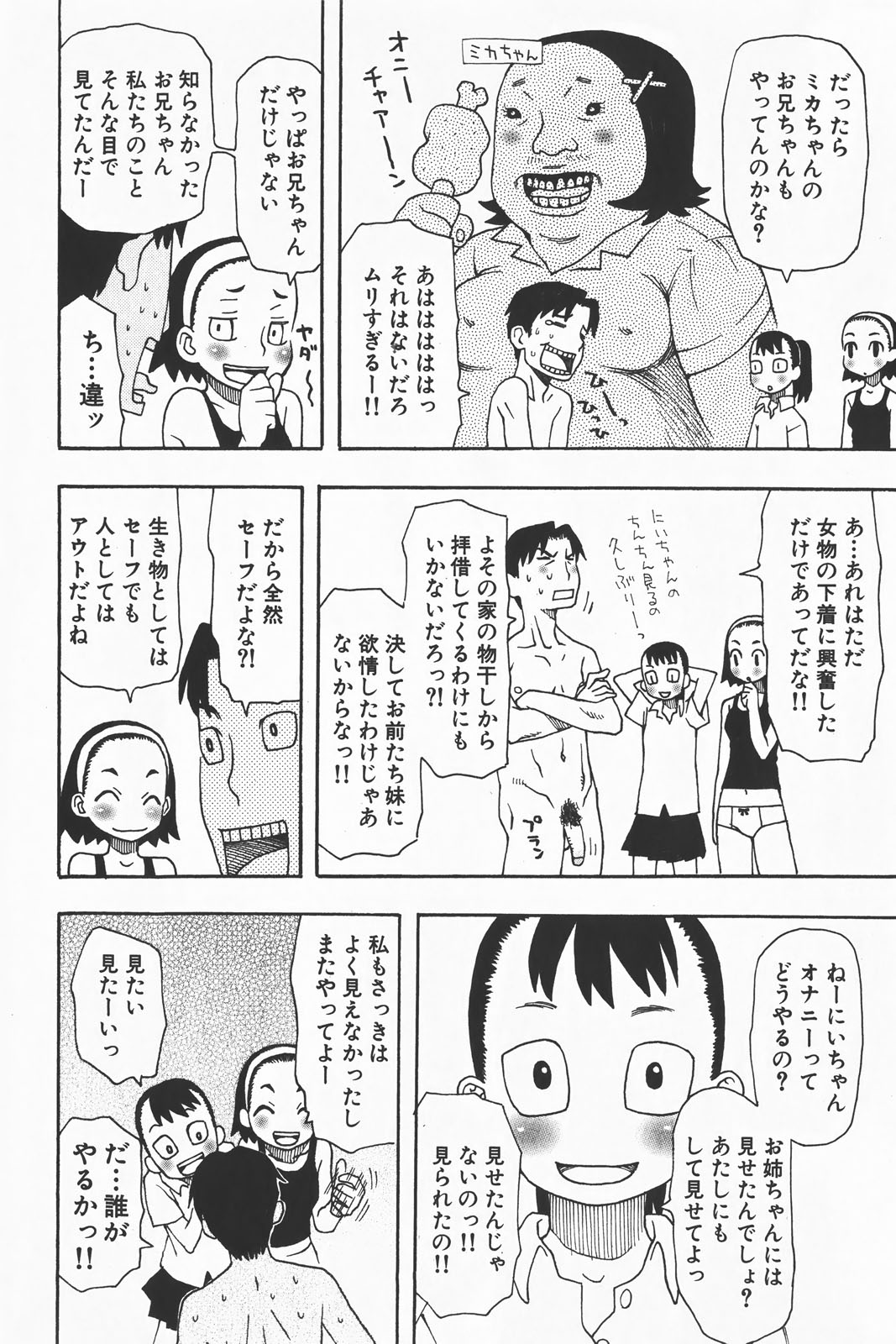コミック激ヤバ! VOL.1