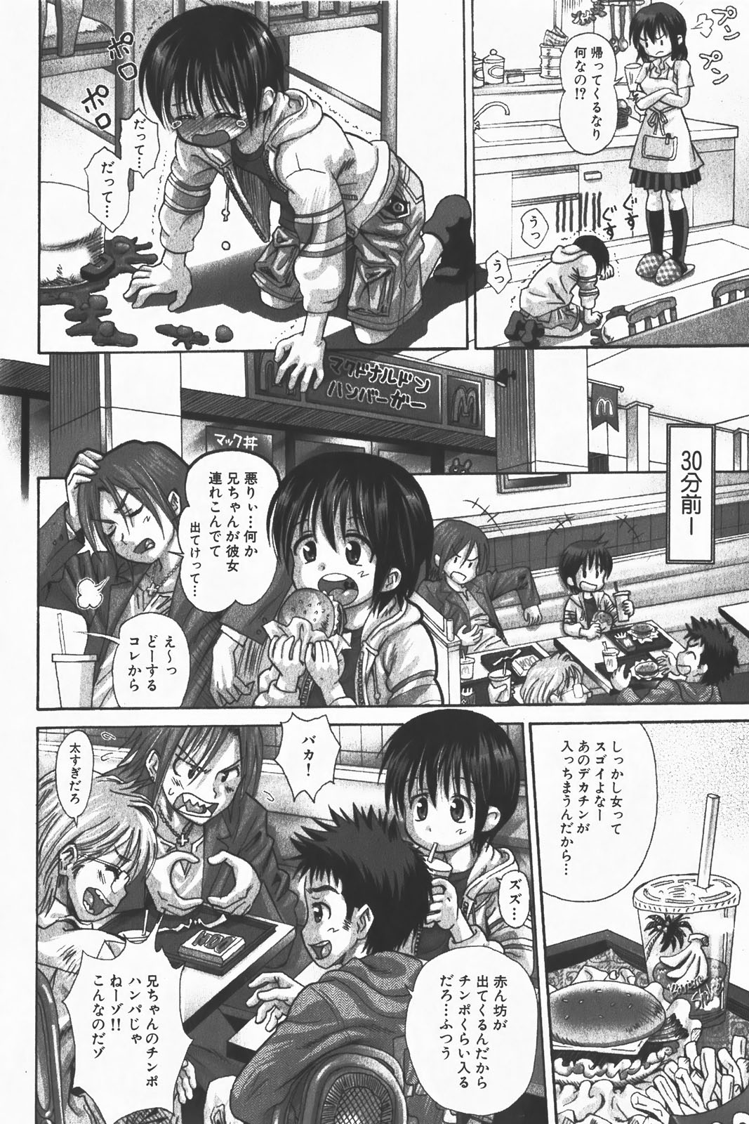コミック激ヤバ! VOL.1