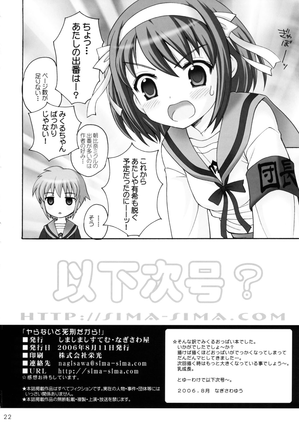 (C70) [しましましすてむ (なぎさわゆう)] ヤらないと死刑だから! 涼宮ハルヒの憂鬱)