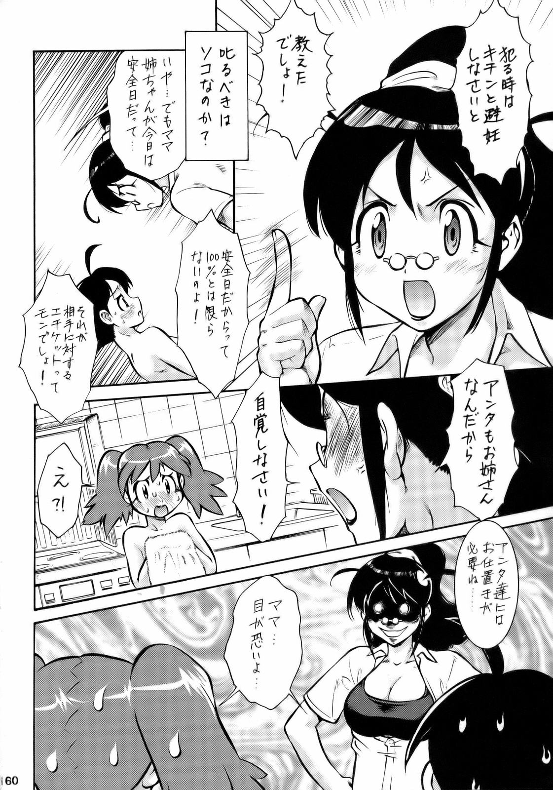(C70) [釣りキチ同盟 (貴騎琉 , こがわまさよし , 梅玉奈部)] エロの群像3～舐りあい・ほら!～ (ケロロ軍曹)