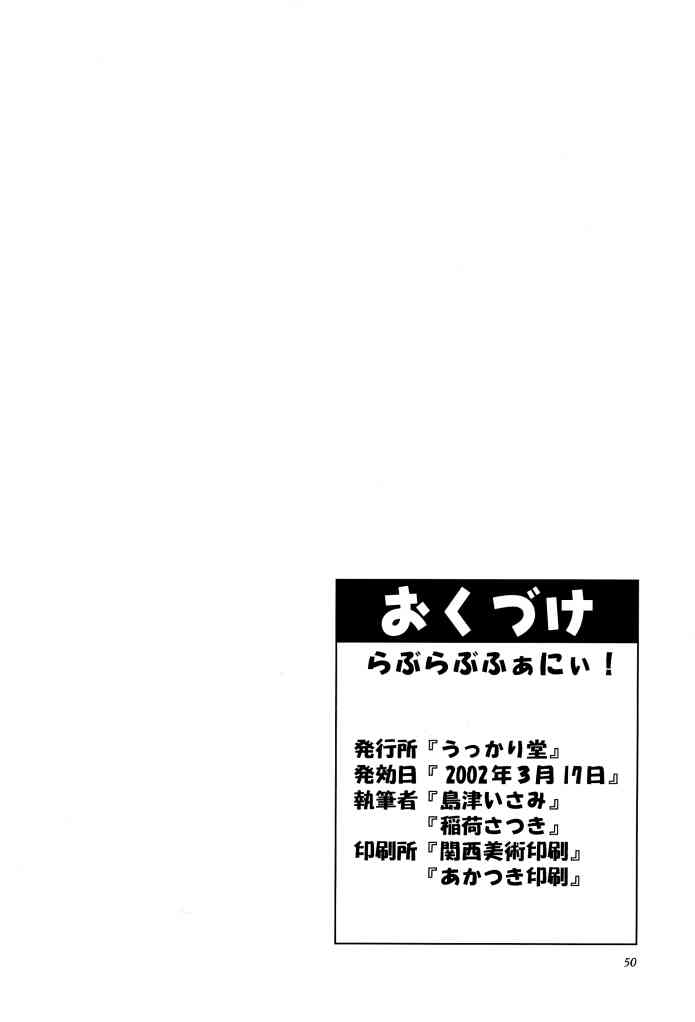 [うっかり堂 (稲荷さつき, 島津いさみ)] らぶらぶふぁにぃ (デジモンアドベンチャー02) [英訳]