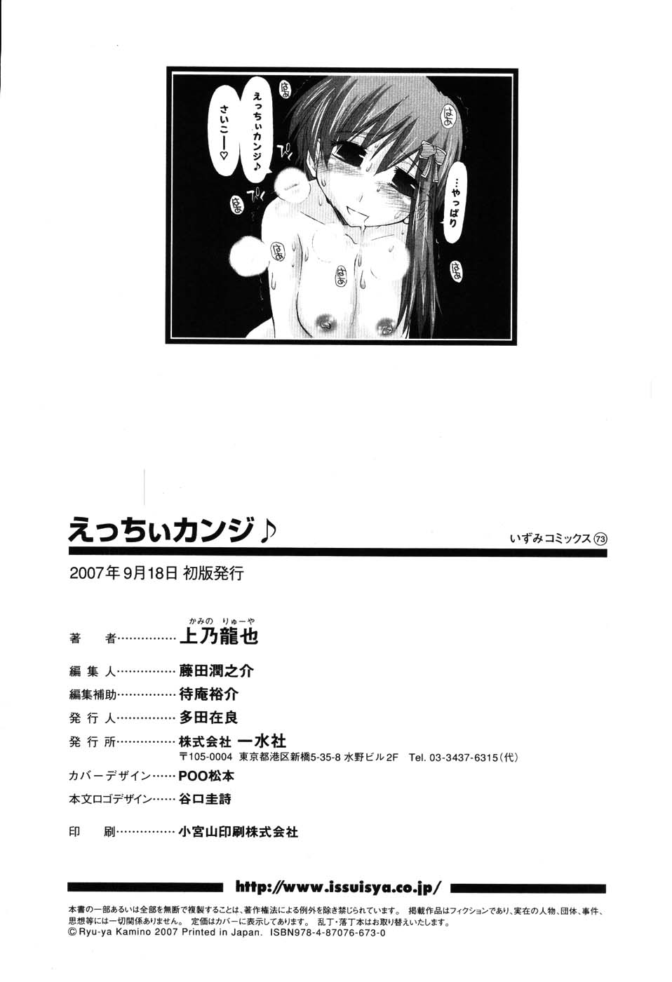 [上乃龍也] えっちぃカンジ♪